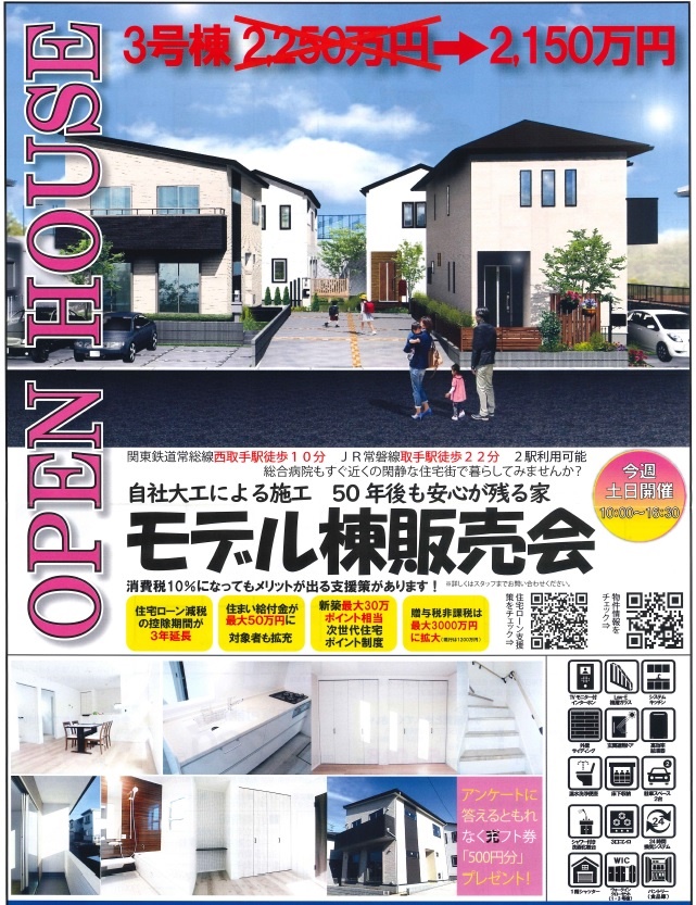 取手市井野台5丁目ー新築戸建 全４棟 オープンハウス開催中 新都心ホーム株式会社