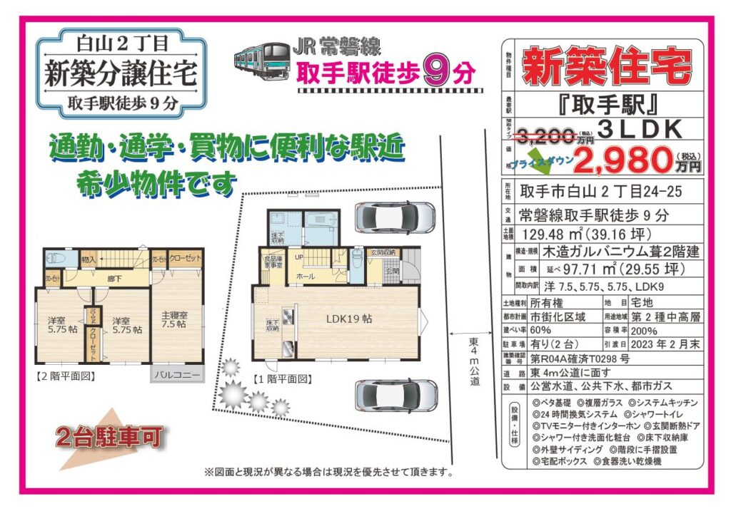 😲取手市白山2丁目の価格を見直しました！