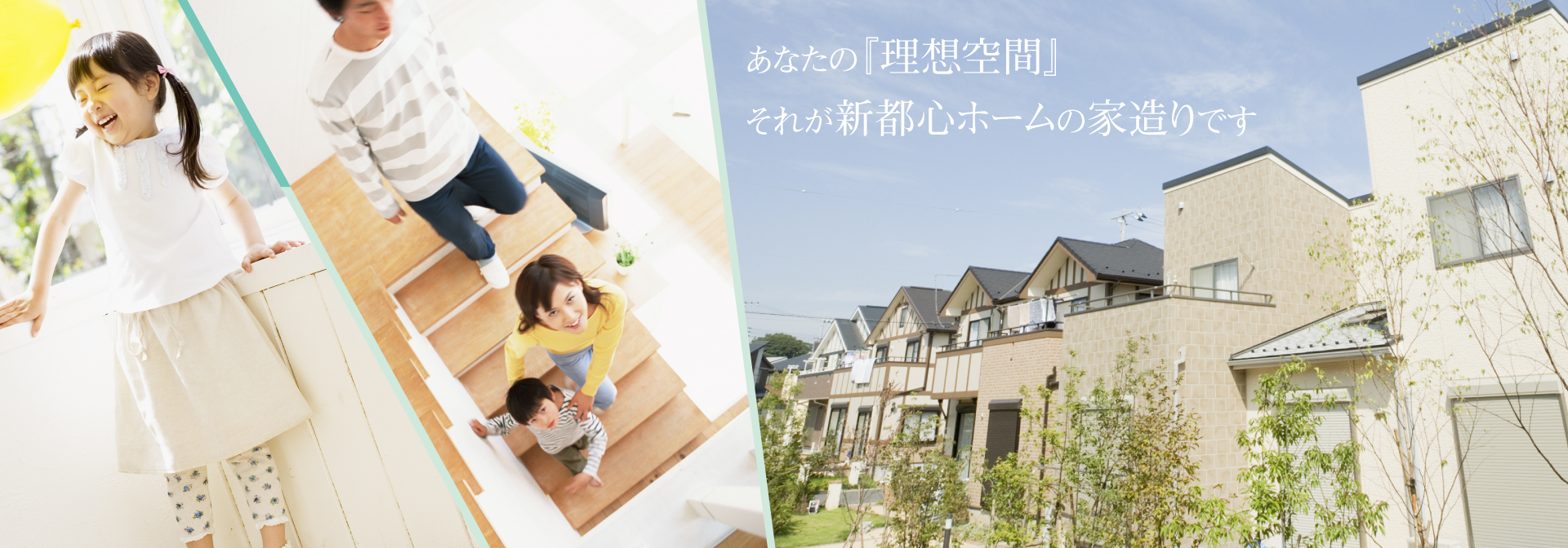 新都心ホーム株式会社 茨城県取手市周辺の土地 新築 注文住宅をお探しなら
